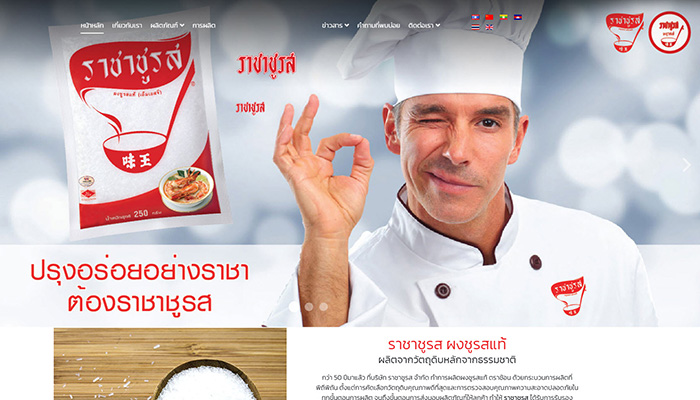 บจก. ราชาชูรส